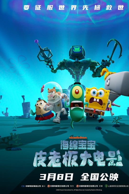 海绵宝宝：皮老板大电影[2025]劳伦斯先生 吉尔·塔利[1080P][英语][简繁软字幕][3.31GB]