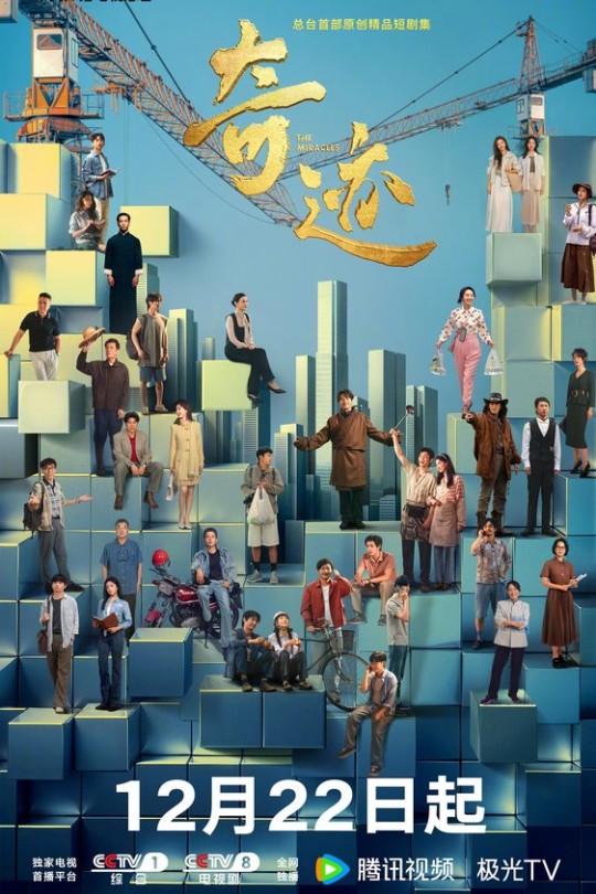 [115云盘]奇迹[2025][更新至21集][4K HDR][国语][中文字幕][本帖持续更新]