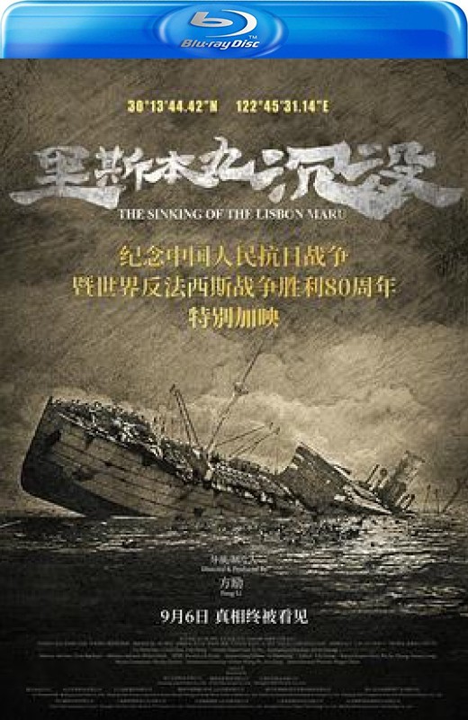 里斯本丸沉没[2023][国版原盘][国/英语][中文字幕][44.12GB]