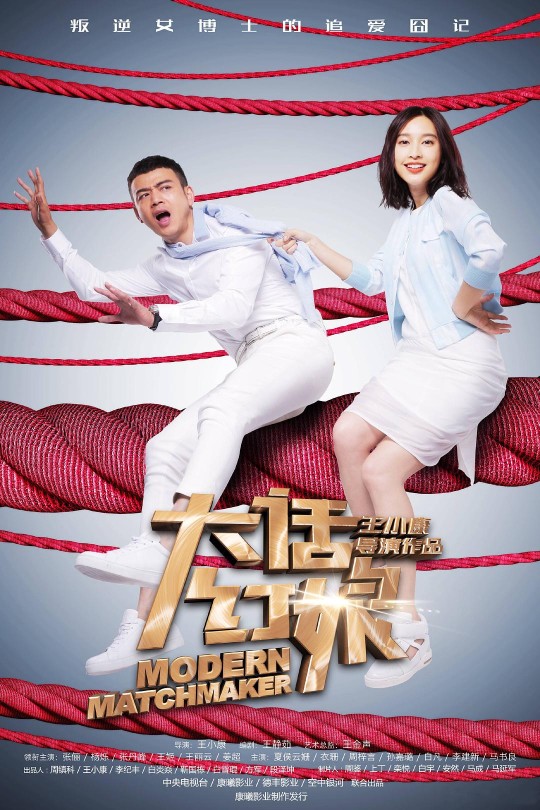 [115云盘]大话红娘[2017][完结剧集][4K][国语][中文字幕][108.35GB]