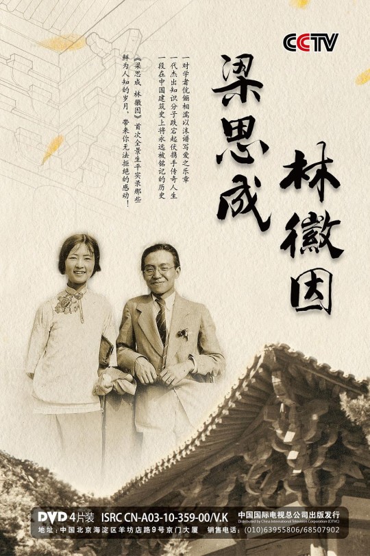 梁思成·林徽因[2010][国版原盘][国语][中文字幕][87.76GB]