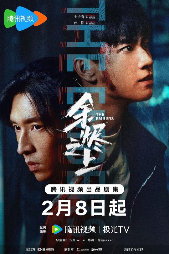 [115云盘]余烬之上[2025][完结剧集][4K][国语][中文字幕][36.06GB]