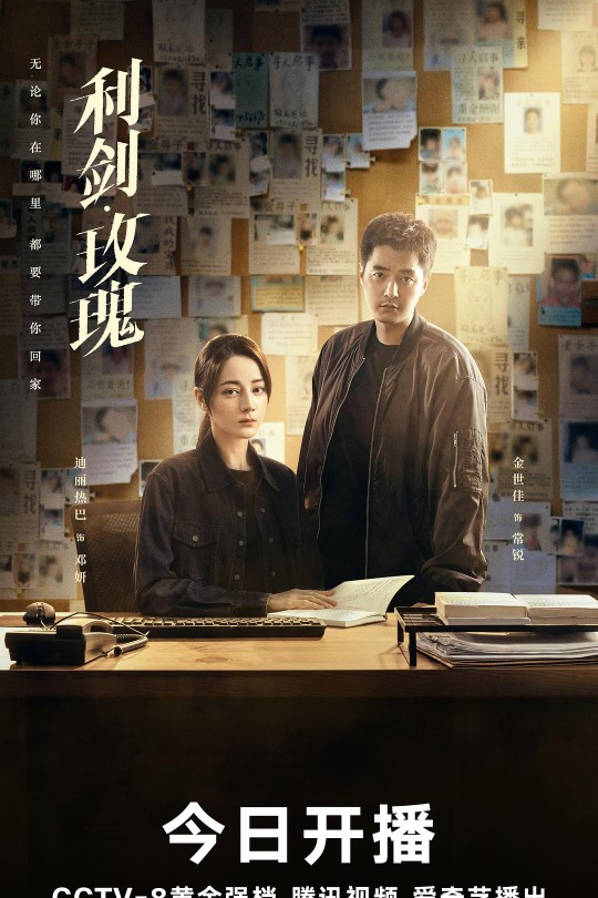 [115云盘]利剑·玫瑰[2025][完结剧集][4K 60帧][国语][中文字幕][57.87GB]