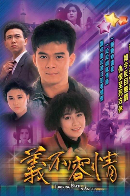 [115云盘]义不容情[1989][完结剧集][1080P][国/粤语][繁体软字幕][329.15GB]