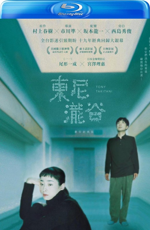 东尼泷谷[2004][台版原盘][国/日语][中文字幕][22.43GB]