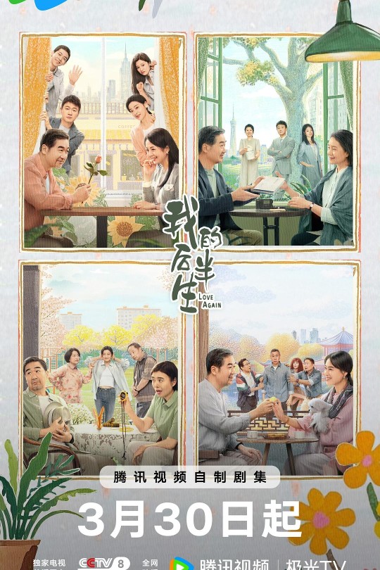 [115云盘]我的后半生[2025][完结剧集][4K][国语][中文字幕][30.61GB]