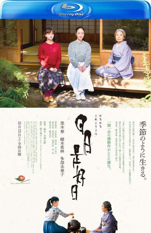 日日是好日[2018][日版原盘][日语][中文字幕][31.55GB]