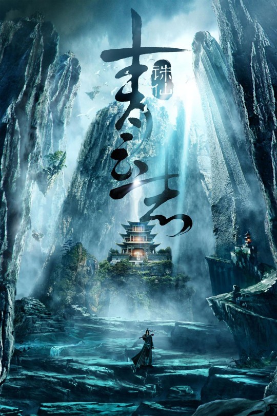 [115云盘]青云志[2016][完结剧集][1080P][国语][中文字幕][中视HD][141.51GB]