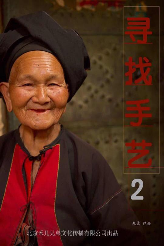 [115云盘]寻找手艺（第2-3季）[2019-2020][完结剧集][4K][国语][中文字幕][8.22GB]