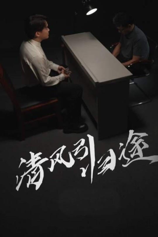 [115云盘]清风引归途[2025][完结剧集][1080P][国语][中文字幕][2.44GB]