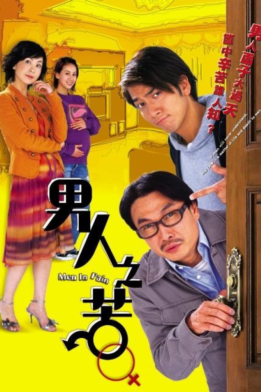 [115云盘]男人之苦[2006][完结剧集][1080P][国语][无字幕][127.90GB]