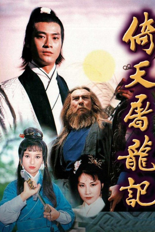 [115云盘]倚天屠龙记[1978][完结剧集][1080P][国/粤语][无字幕][161.62GB]
