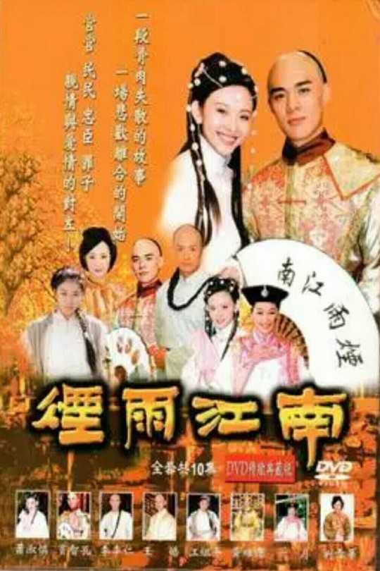 [115云盘]烟雨江南[2001][完结剧集][1080P][国语][中文字幕][纬来电影HD][140.48GB]
