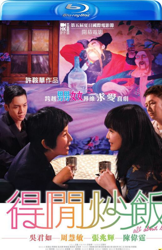 得闲炒饭[2010][港版原盘][国/粤语][中文字幕][22.07GB]
