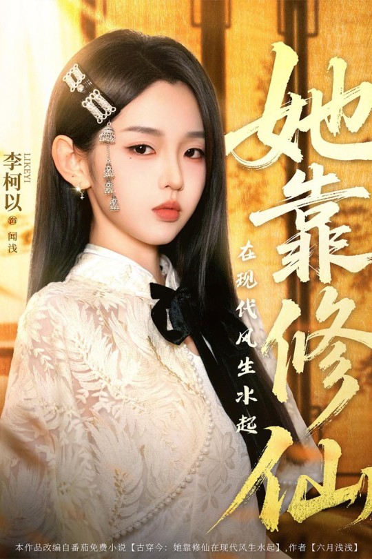 [115云盘]她靠修仙在现代风生水起[2025][完结剧集][1080P][国语][中文字幕][18.60GB]