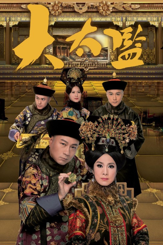 [115云盘]大太监[2012][完结剧集][4K 60帧][国语][中文字幕][三色标][121.49GB]