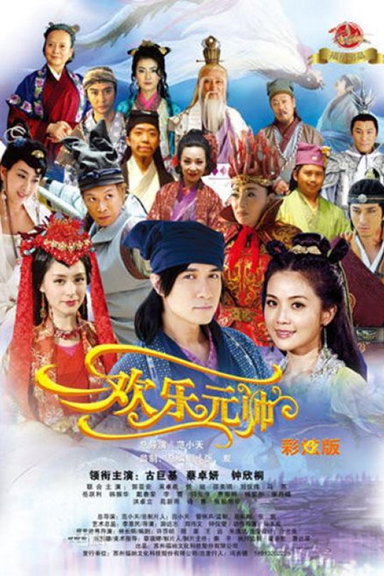 [115云盘]欢乐元帅[2012][完结剧集][4K][国语][中文字幕][67GB]