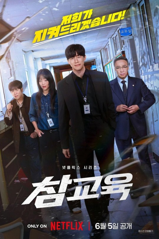 [115云盘]铁拳教育[2026][完结剧集][4K HDR][韩语][中文字幕][63.95GB]