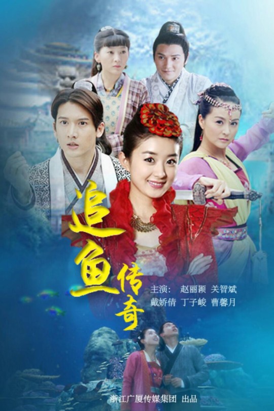 [115云盘]追鱼传奇[2013][完结剧集][1080P][国语][繁体硬字幕][73.39GB]