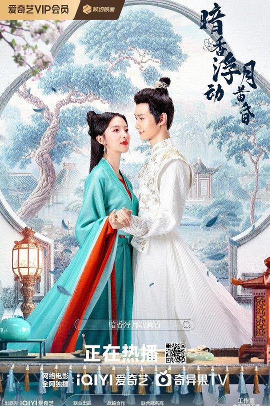 [115云盘]暗香浮动月黄昏[2025][完结剧集][4K EDR高码][国语][中文字幕][22.88GB]