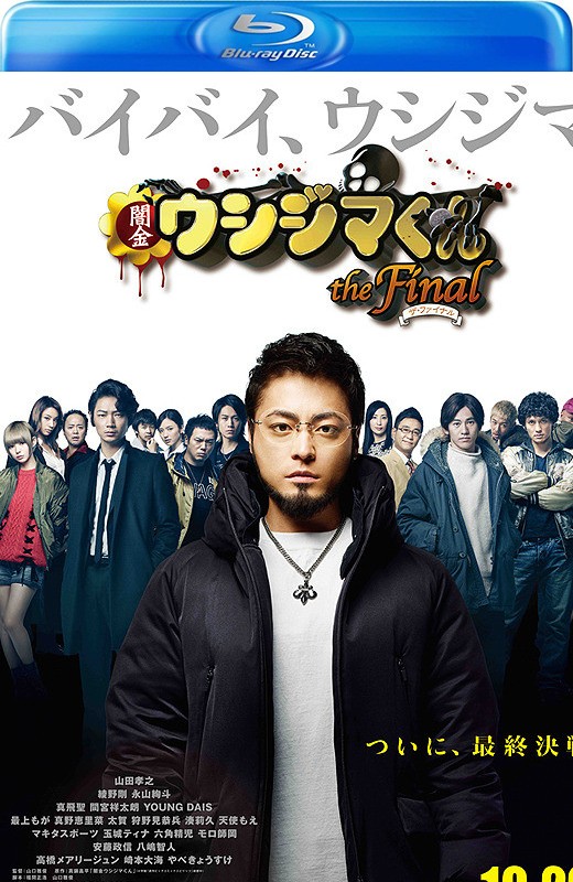暗金丑岛君：完结篇[2016][美版原盘][日语][中文字幕][42.82GB]