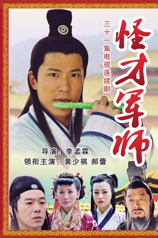 [115云盘]神机妙算刘伯温[2006][完结剧集][1080P][国语 闽南语][中文字幕][台视HD][650.56GB]