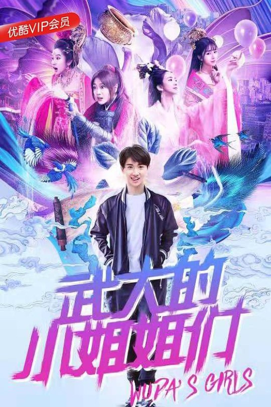 [115云盘]武大的小姐姐们[2018][完结剧集][4K][国语][中文字幕][14.24GB]