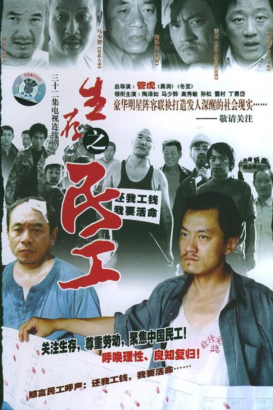 [115云盘]生存之民工[2005][完结剧集][1080P][国语][中文字幕][73.21GB]