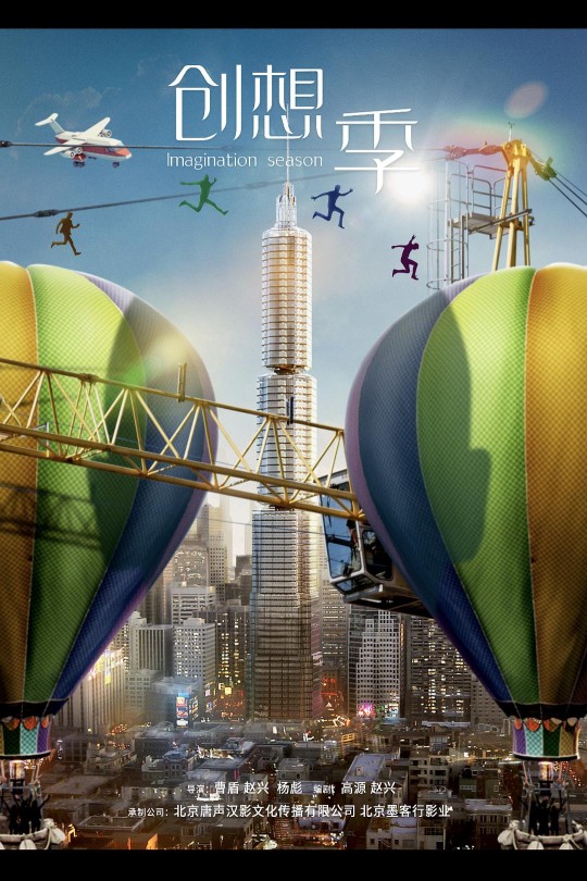 [115云盘]创想季[2024][完结剧集][4K EDR高码][国语][中文字幕][177.38GB]