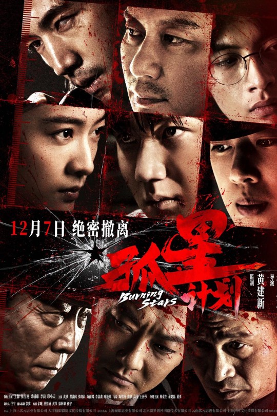 孤星计划[2024]王源 张雪迎[4K120帧+高码60帧][国语][中文字幕][17.77GB]