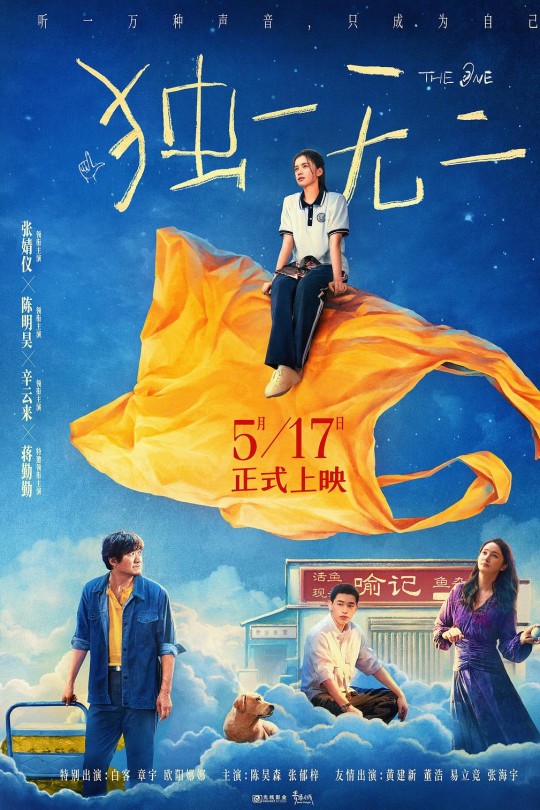 独一无二[2025]张婧仪 陈明昊[4K高码60帧][国语][中文字幕][26.19GB]
