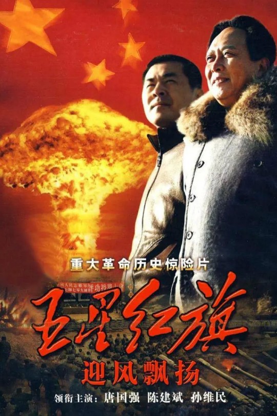 [115云盘]五星红旗迎风飘扬[2011][完结剧集][1080P][国语][中文字幕][湖北卫视][195.17GB]