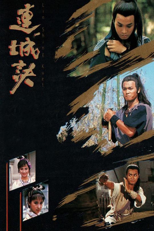 [115云盘]连城诀[1989][完结剧集][1080p][国/粤语][中文字幕][36.80GB]