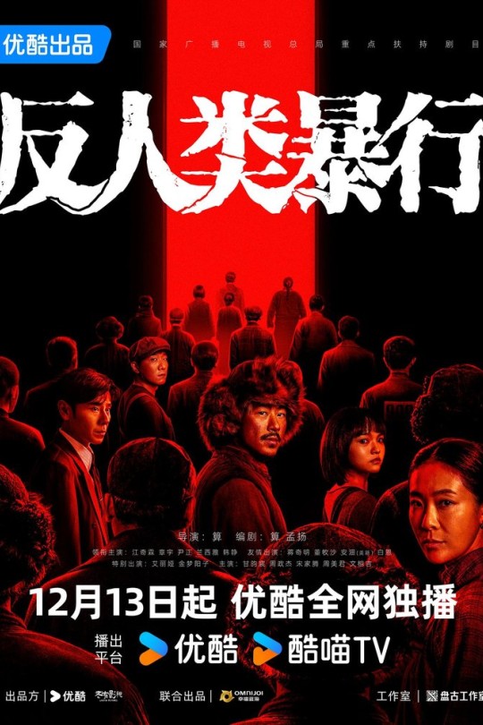 [115云盘]反人类暴行[2025][完结剧集][4K高码][国语][中文字幕][154.04GB]
