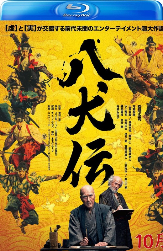 八犬传[2024][日版原盘][日语][中文字幕][43.58GB]