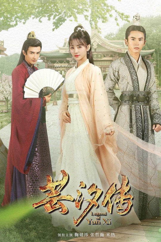 [115云盘]芸汐传【2160P】【完结剧集】[89.01GB]