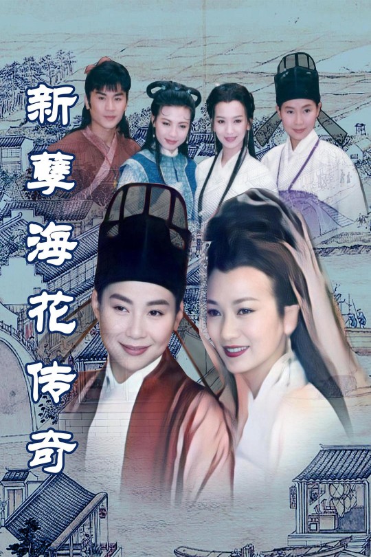 [115云盘]新孽海花传奇[1995][完结剧集][1080P][国语][中文字幕][中视HD][99.61GB]