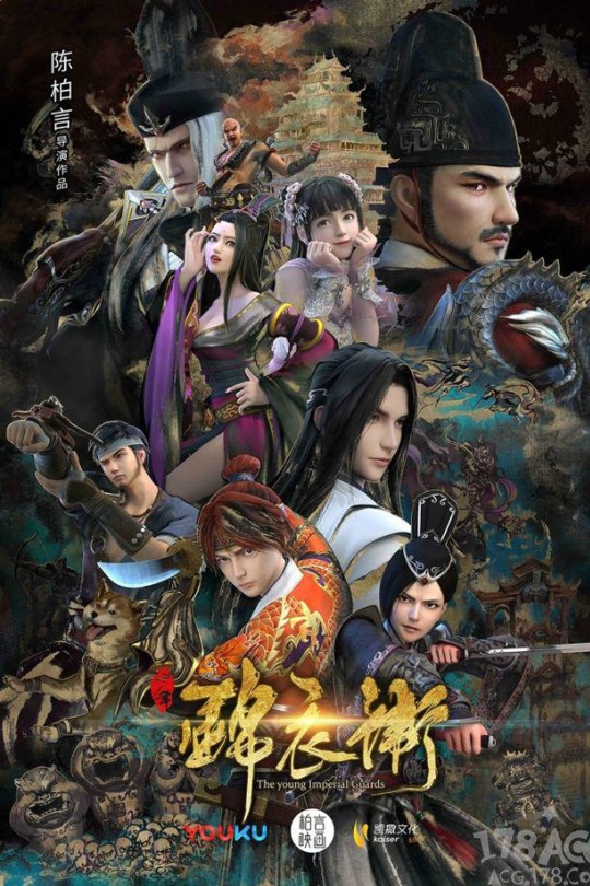 [115云盘]少年锦衣卫 第二季[2017][完结剧集][4K][国语][中文字幕][7.52GB]