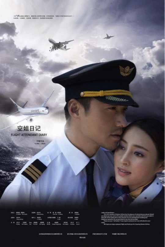 [115网盘]空姐日记.Flight.Attendant.Diary.2011[胡兵/甘婷婷][高码4K-H265/每集约4.6G][共123.98GB]