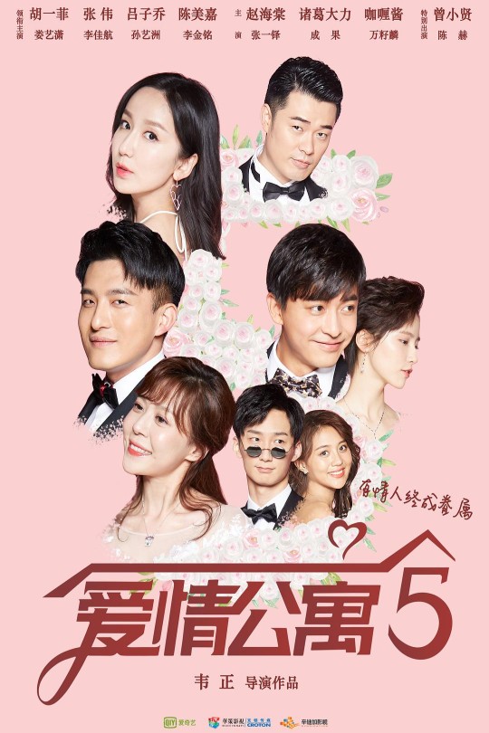 [115云盘]爱情公寓5[2020][完结剧集][4K 高码][国语][中文字幕][195.85GB]