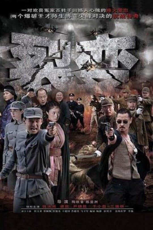 [115云盘]裂变[2012][完结剧集][4KEDR高码][国语][中文字幕][200.26GB]