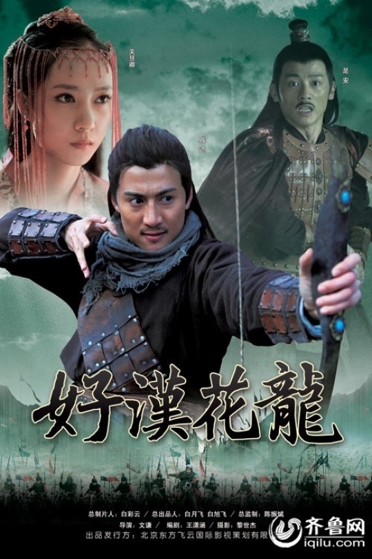 好汉花荣[2015]戚跡 是安[1080P][国语][中文字幕][0.67GB]