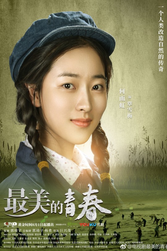 剧情] [115网盘][中国大陆][2018][最美的青春][刘智扬/何雨虹/赵恒煊][剧情][全36集][豆瓣高分:8.1][国语中字][TS/90.12GB][1080I CCTV8源码]