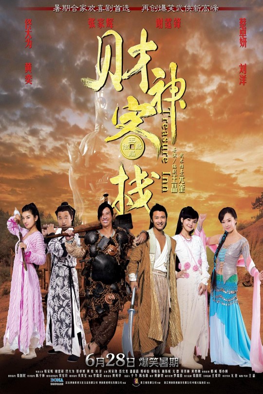 财神客栈[2011]谢霆锋   张家辉[1080P高码][国/粤语][中文字幕][4.36GB]