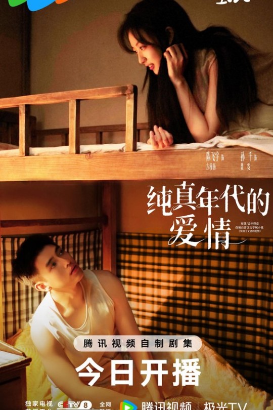 [115云盘]纯真年代的爱情[2026][完结剧集][4K HDR60帧][国语][中文字幕][162.99GB]