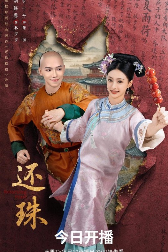 [115云盘]还珠[2025][完结剧集][4K][国语][中文字幕][25.18GB]