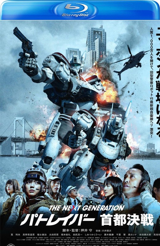次世代机动警察：首都决战[2015][美版原盘][日语][中文字幕][28.02GB]