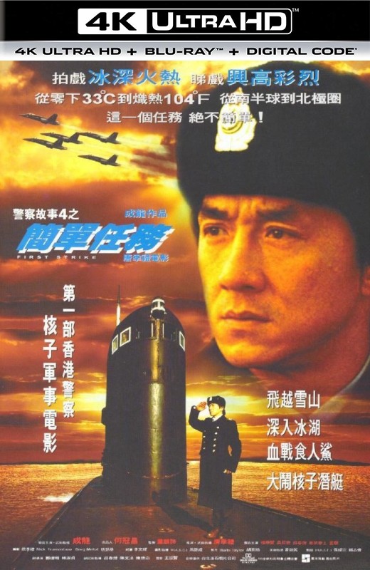 警察故事4：简单任务[1996][英版原盘][杜比视界][国/粤语][中文字幕][82.00GB]