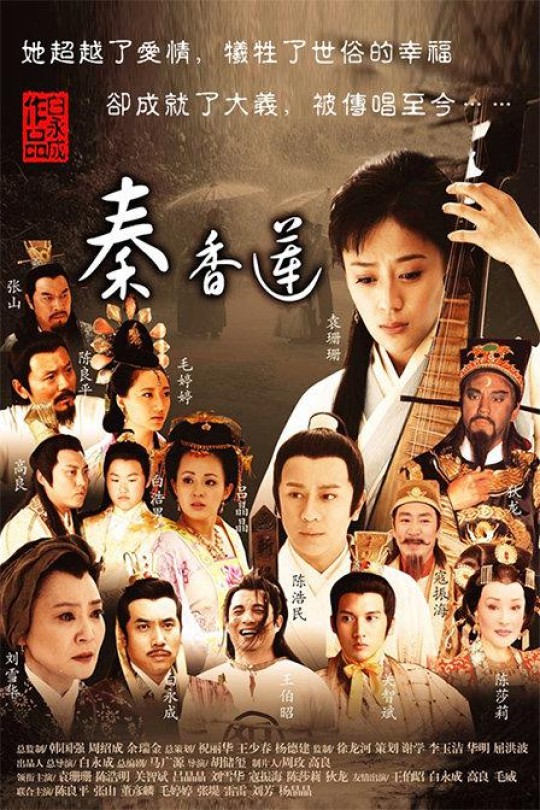 [115云盘]秦香莲[2011][完结剧集][1080P][国语][中文字幕][龙华戏剧][150.95GB]