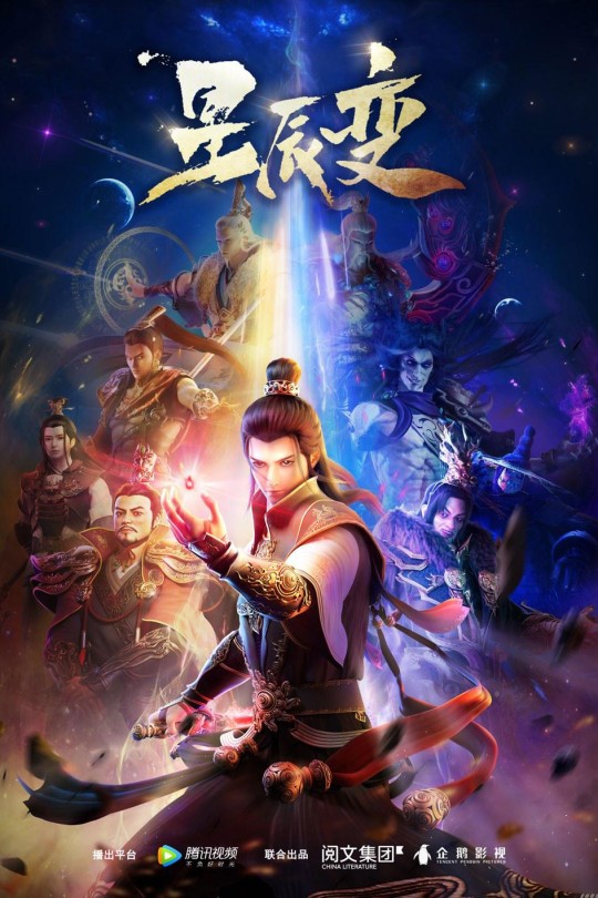 [115云盘]星辰变 第一季[2018][完结剧集][4K][国语][中文字幕][5.40GB]